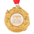 Медаль "Лучший из лучших" почет и уважение - Фото 2