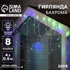 Гирлянда «Бахрома» 4 × 0.6 м, IP44, белая нить, 180 LED, свечение мульти, 8 режимов, 220 В 2361675 - фото 315854238