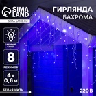 Гирлянда «Бахрома» 4 × 0.6 м, IP44, белая нить, 180 LED, свечение синее, 8 режимов, 220 В - фото 322315645