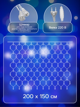 Гирлянда «Сеть» 2 × 1.5 м, IP44, УМС, прозрачная нить, 192 LED, свечение синее, 220 В