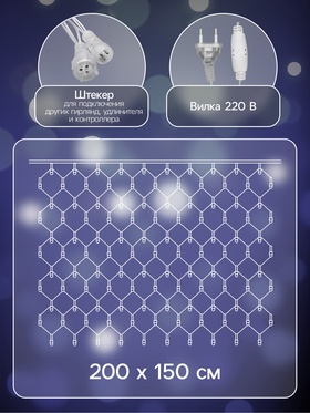 Гирлянда «Сеть» 2 × 1.5 м, IP44, УМС, прозрачная нить, 192 LED, свечение белое, 220 В