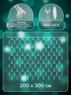 Гирлянда «Сеть» 2 × 3 м, IP44, УМС, прозрачная нить, 384 LED, свечение мульти, 220 В
