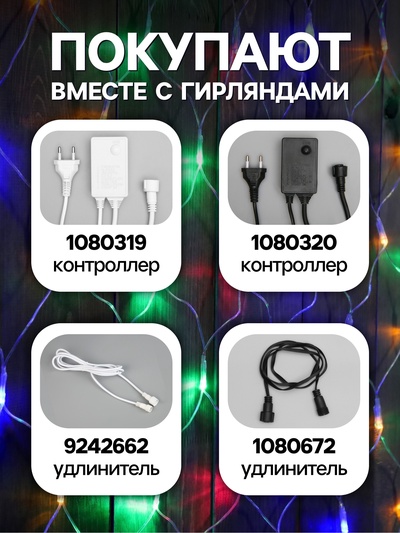 Гирлянда «Сеть» 2×3 м, IP44, УМС, прозрачная нить, 384 LED, свечение мульти, 220 В