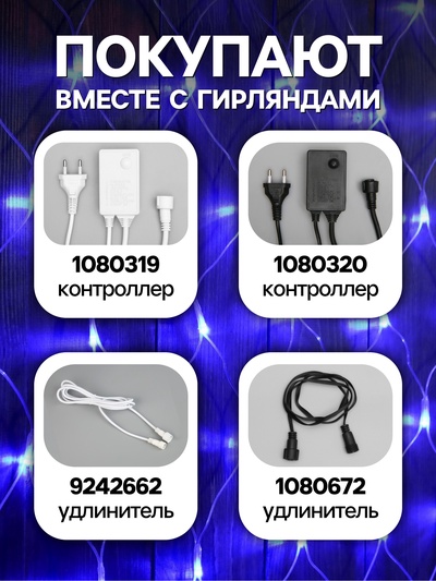 Гирлянда «Сеть» 2×3 м, IP44, УМС, прозрачная нить, 384 LED, свечение синее, 220 В