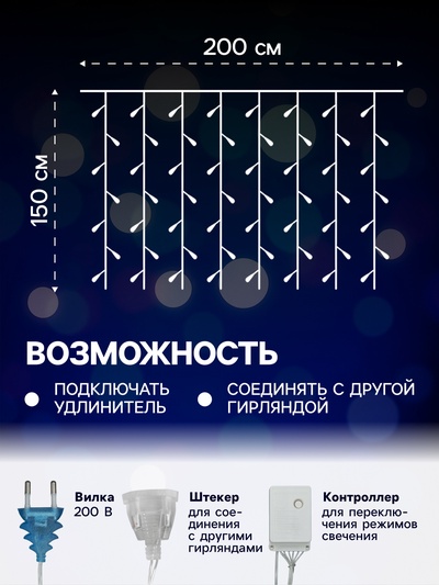 Гирлянда «Занавес» 2×1.5 м с насадками «Шарики», IP20, прозрачная нить, 360 LED, свечение синее, 8 режимов, 220 В