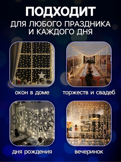 Гирлянда «Занавес» 2×1.5 м с насадками «Шарики», IP20, прозрачная нить, 360 LED, свечение синее, 8 режимов, 220 В