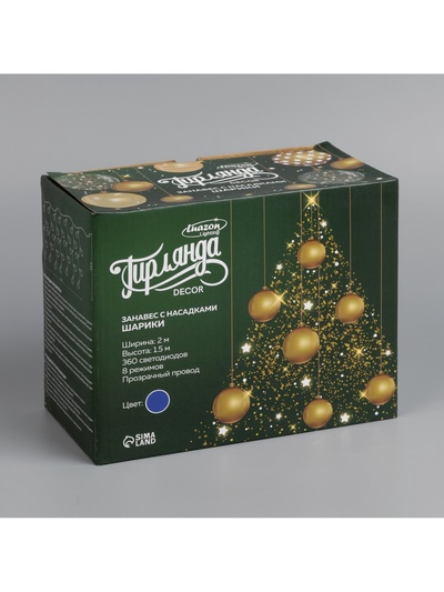 Гирлянда «Занавес» 2×1.5 м с насадками «Шарики», IP20, прозрачная нить, 360 LED, свечение синее, 8 режимов, 220 В