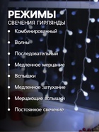 Гирлянда «Занавес» 2 × 1.5 м с насадками «Шарики», IP20, прозрачная нить, 360 LED, свечение белое, 8 режимов, 220 В - фото 6636426
