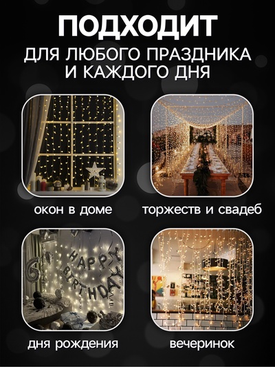 Гирлянда «Занавес» 2×1.5 м с насадками «Шарики», IP20, прозрачная нить, 360 LED, свечение белое, 8 режимов, 220 В