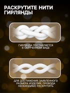 Гирлянда «Занавес» 2 х 1.5 м с насадками «Шарики», IP20, прозрачная нить, 360 LED, свечение тёплое белое, 8 режимов, 220 В - фото 6636430