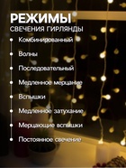 Гирлянда «Занавес» 2 х 1.5 м с насадками «Шарики», IP20, прозрачная нить, 360 LED, свечение тёплое белое, 8 режимов, 220 В - фото 6636431