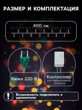 Гирлянда «Нить» 4 м с насадками «Шарик с узором», IP20, прозрачная нить, 20 LED, свечение мульти, 8 режимов, 220 В