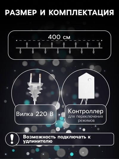 Гирлянда «Нить» 4 м с насадками «Шарик с орнаментом», IP20, прозрачная нить, 20 LED, свечение белое, 8 режимов, 220 В