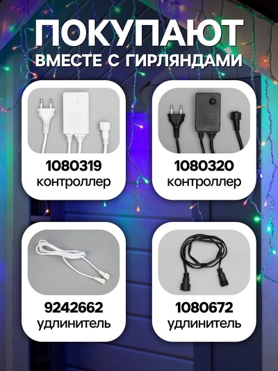 Гирлянда «Бахрома» 3×0.9 м, IP44, УМС, прозрачная нить, 232 LED, свечение мульти, 220 В