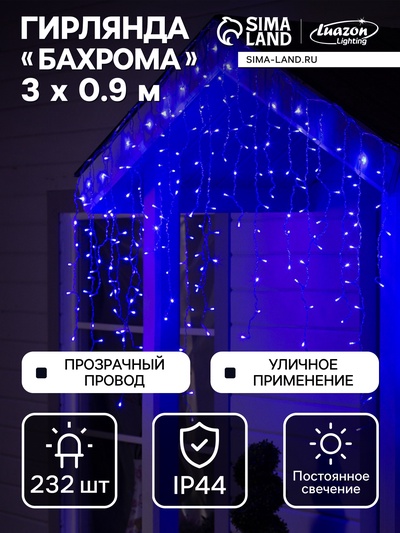 Гирлянда «Бахрома» 3×0.9 м, IP44, УМС, прозрачная нить, 232 LED, свечение синее, 220 В
