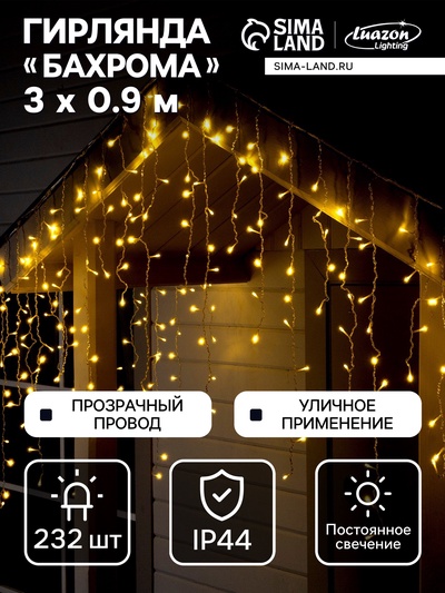 Гирлянда «Бахрома» 3×0.9 м, IP44, УМС, прозрачная нить, 232 LED, свечение тёплое белое, 220 В