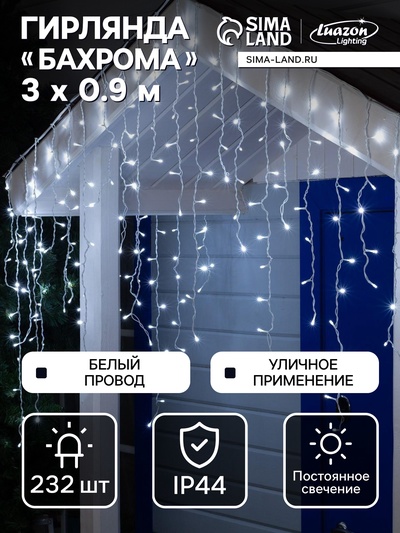 Гирлянда «Бахрома» 3×0.9 м, IP44, УМС, белая нить, 232 LED, свечение белое, 220 В