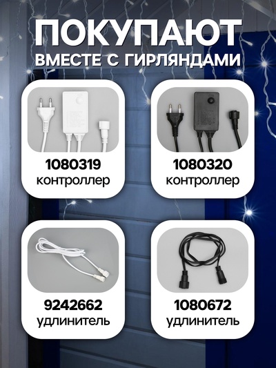 Гирлянда «Бахрома» 3×0.9 м, IP44, УМС, белая нить, 232 LED, свечение белое, 220 В