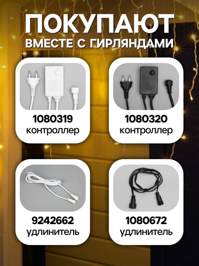 Гирлянда «Бахрома» 3×0.9 м, IP44, УМС, белая нить, 232 LED, свечение тёплое белое, 220 В