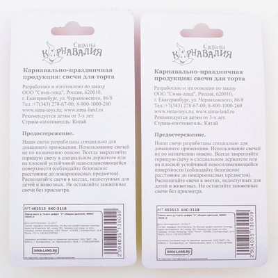 Свеча для торта «Цифра 3», 7 см, МИКС