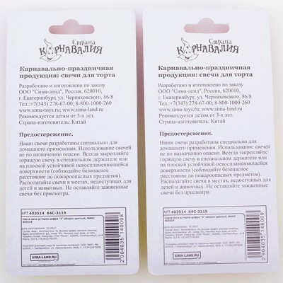 Свеча для торта «Цифра 4», 7 см, МИКС