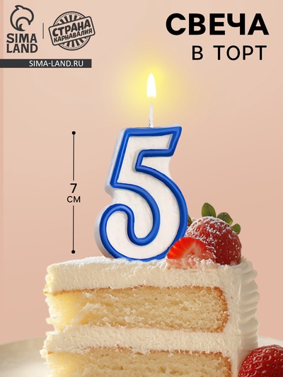 Свеча для торта «Цифра 5», 7 см, МИКС