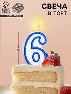 Свеча для торта «Цифра 6», 7 см, МИКС - Фото 1