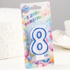 Свеча для торта «Цифра 8», 7 см, МИКС - Фото 4