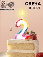 Свеча для торта «Цифра 2», 7 см - Фото 1