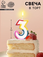 Свеча для торта «Цифра 3», 7 см - Фото 1