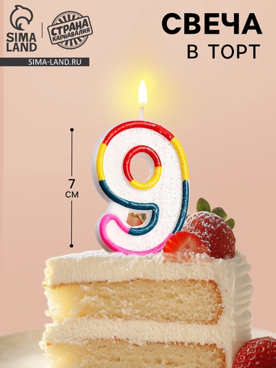 Свеча для торта «Цифра 9», 7 см