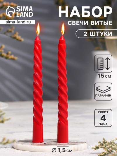 Набор свечей ароматических витых, 1.5×15 см, 2 шт., роза