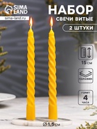 Набор свечей ароматических витых, 1.5×15 см, 2 шт., лимон - Фото 1