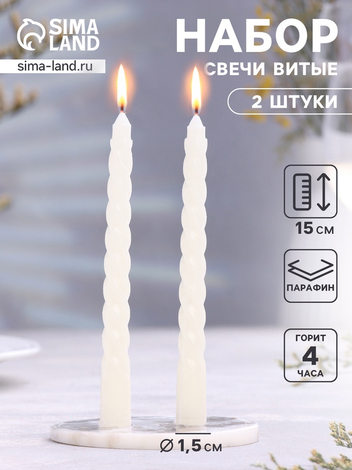 Набор свечей ароматических витых, 1.5×15 см, 2 шт., ваниль