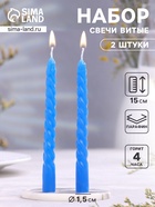 Набор свечей ароматических витых, 1.5×15 см, 2 шт., океан - Фото 1