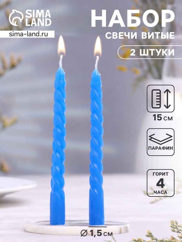 Набор свечей ароматических витых, 1.5×15 см, 2 шт., океан - Фото 1