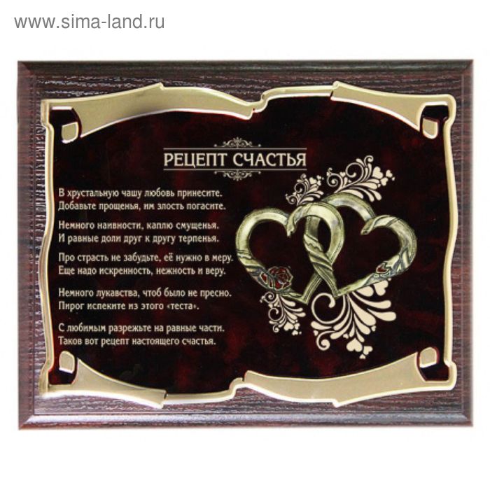 Рецепт счастливого дома. Рецепт счастья. Рецепт счастливой семьи. Рецепт счастливой семьи. Рецепт счастливой семьи.