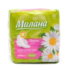 Прокладки «Милана» Classic Normal Dry Deo Ромашка, 10 шт. - Фото 2