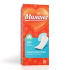 Прокладки ежедневные «Милана» Classic Soft, 20 шт. - Фото 4