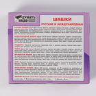 Шашки «Русские и международные», поле 20×20 см - Фото 5