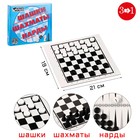 Настольная игра 3 в 1 "Надо думать": шашки, шахматы, нарды, поле 21 х 19 см - фото 3657390
