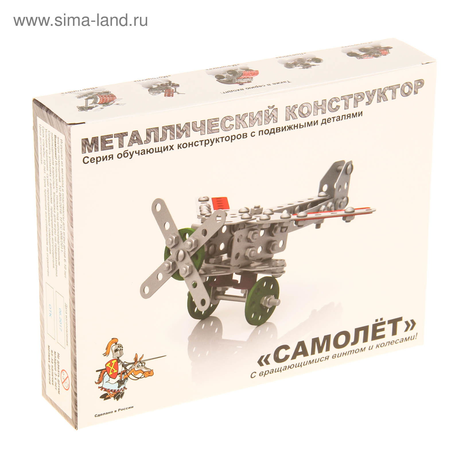 Конструктор металлический с подвижными деталями "Самолёт" (2821393 ...