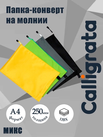 Папка-конверт «Соты» А4, на молнии, 24.5×31 см, МИКС