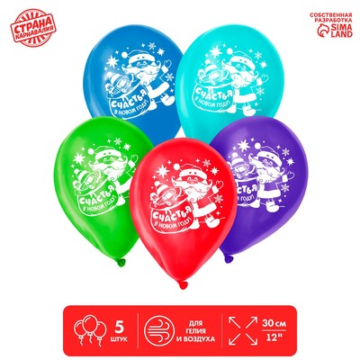 Воздушный шар латексный 12" «Счастья в Новом году!», 5 шт