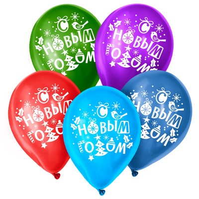 Шар воздушный 12" "С Новым годом!", набор 5 шт., МИКС