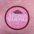 Тапочки-сапожки "Любимой мамочке!", размер 38/39 - Фото 2