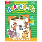 Наклейки обучающие «Животные», 12 стр. - Фото 1