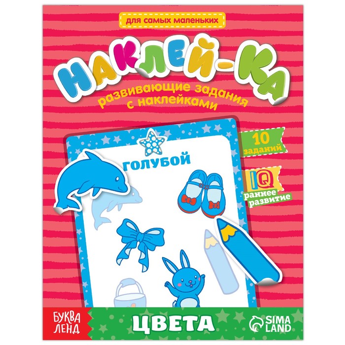 Наклейки обучающие «Цвета», 12 стр. - Фото 1