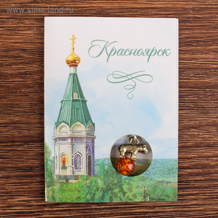 Открытка с подвеской «Красноярск. Мишка на шаре» - Фото 1
