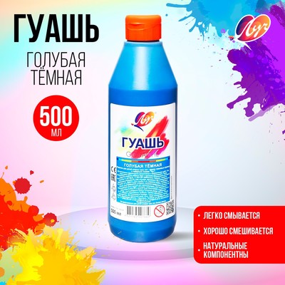 Гуашь «Луч», 500 мл, голубая тёмная